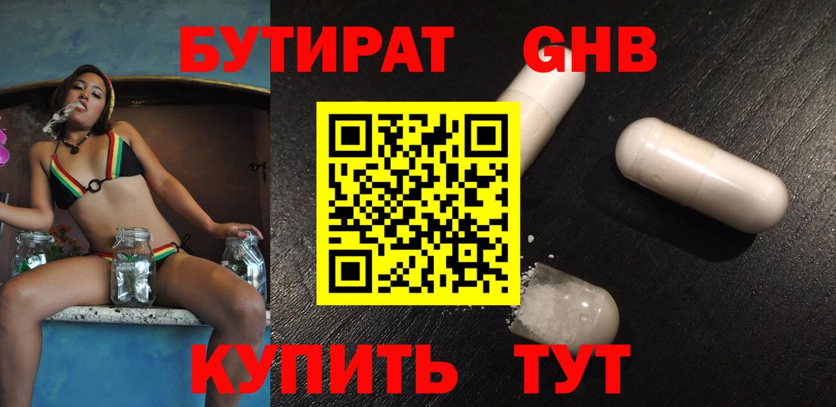Бутират жидкий экстази Санкт-Петербург