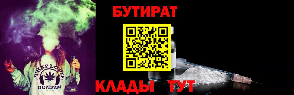 БУТИРАТ  Вход с VPN  Санкт-Петербург  Бутират BDO 33% 