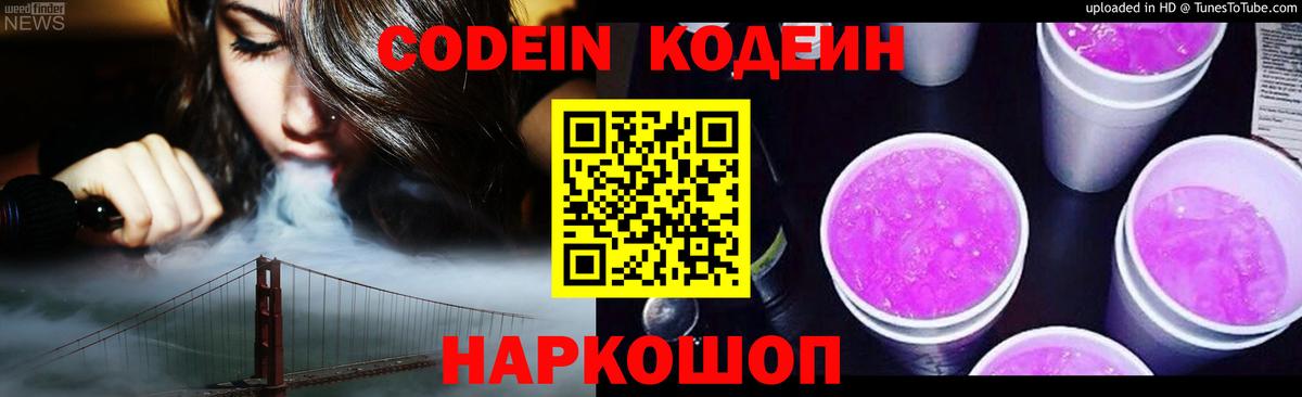 Санкт-Петербург  Кодеиновый сироп Lean напиток Lean (лин)  Вход с VPN 