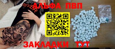 альфа пвп Бугуруслан